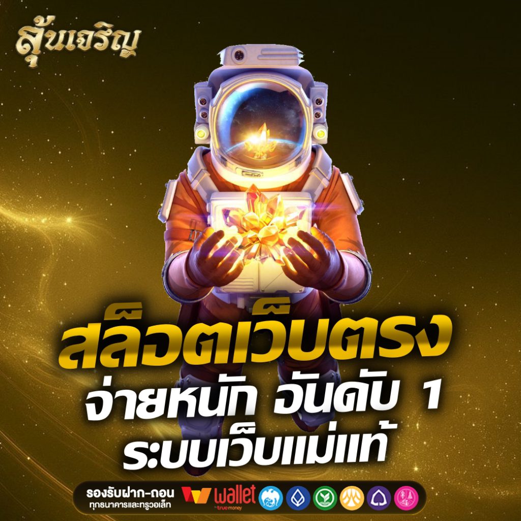 ลุ้นเจริญ