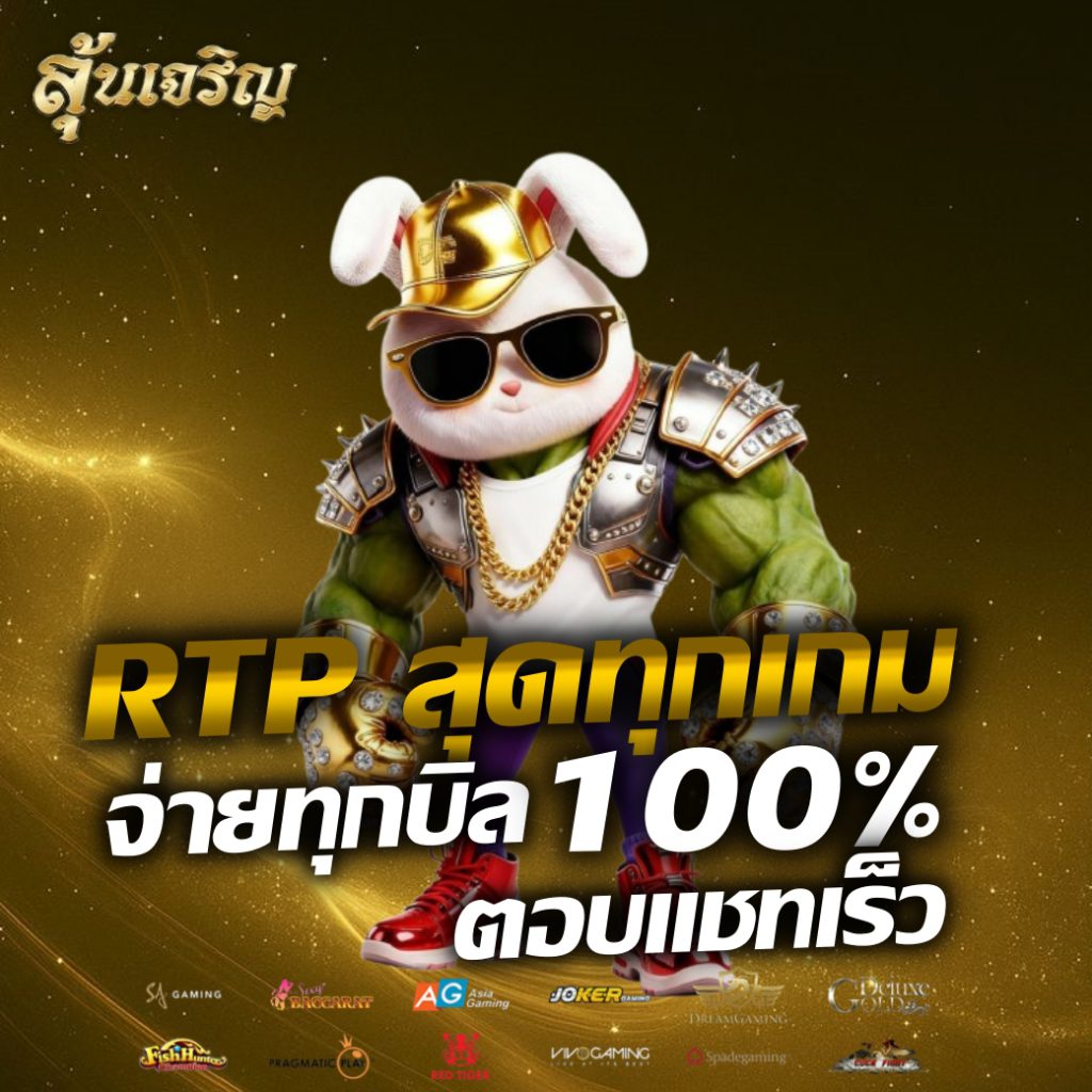 ลุ้นเจริญ